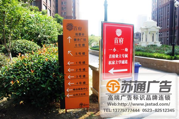 泰州廣告公司對設置制作小區標識標牌問題的概述