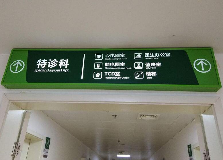 中醫(yī)院標(biāo)識標(biāo)牌