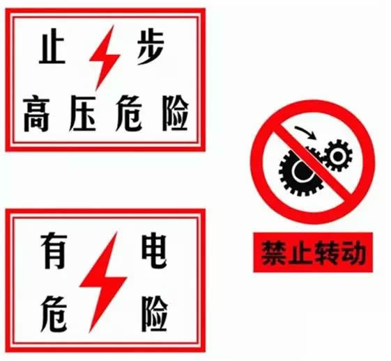 安全防護標識標牌