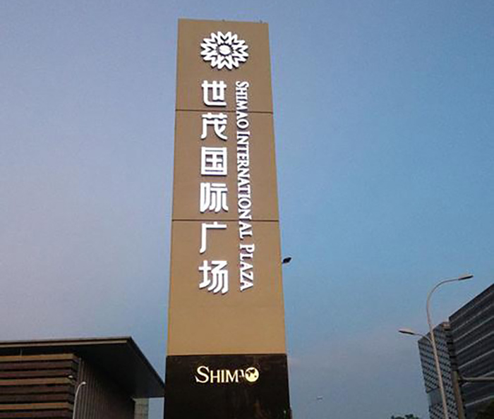 商場超市導向標識牌系統要求設計原則 商場超市導向標識牌系統要求設計原則
