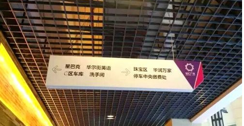商場落地標識導向牌的制作要掌握好性能