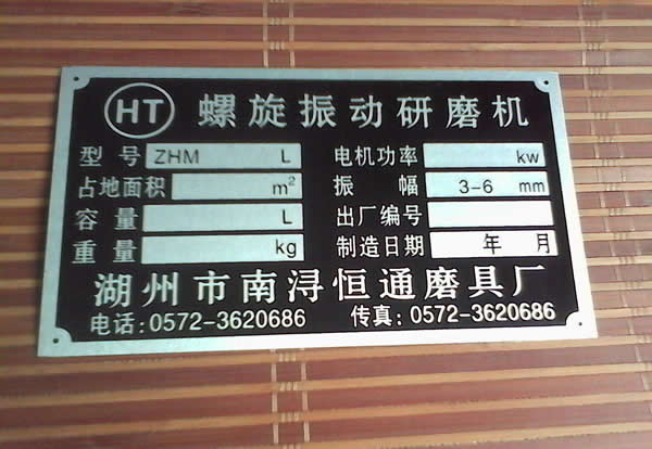 銘牌標(biāo)識制作公司