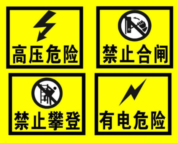 安全標(biāo)識牌制作安裝