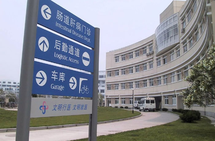 [標(biāo)識(shí)標(biāo)牌]-醫(yī)院標(biāo)識(shí)標(biāo)牌設(shè)計(jì)制作給用戶起到引導(dǎo)指示的作用