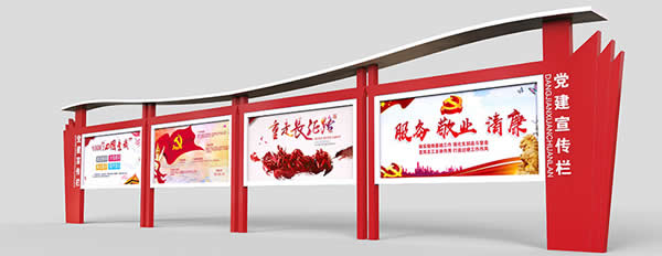 黨建文化宣傳欄制作安裝
