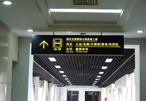 商場導視系統標識牌制作安裝