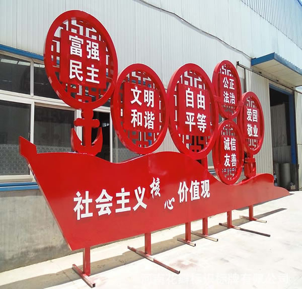 價值觀標識牌定制加工