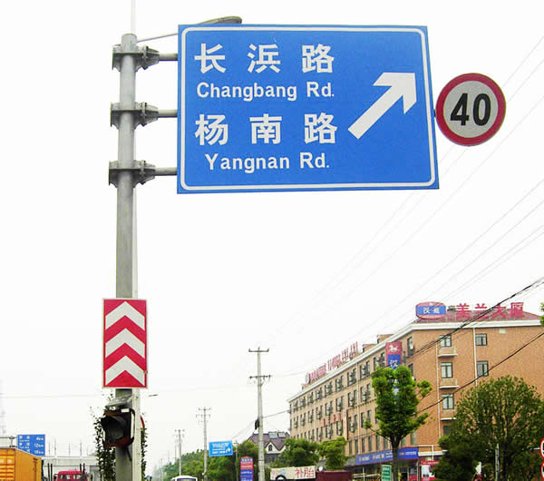 道路交通標志牌設計制作 道路交通標志牌設計制作