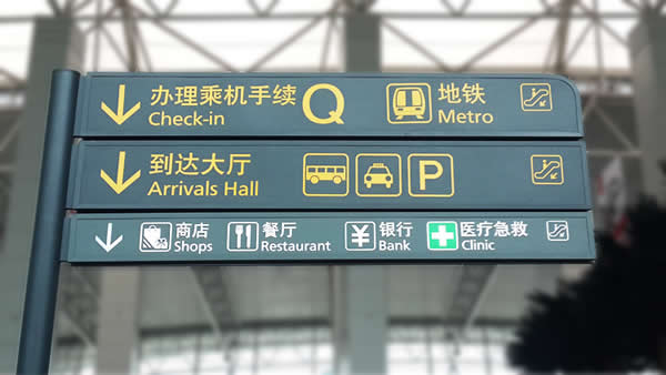 標識標牌制作公司