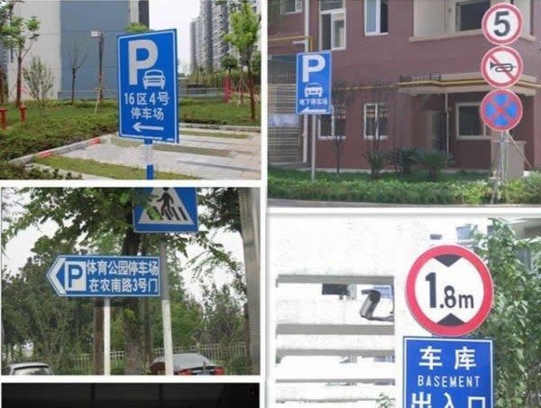 地下停車場(chǎng)標(biāo)識(shí)牌制作公司