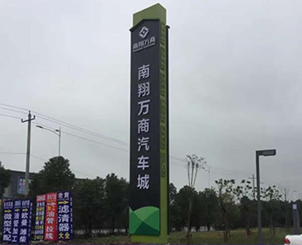 大型戶外大型導視系統(tǒng)標牌設計制作