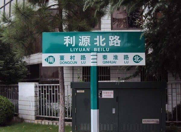 路標(biāo)路牌制作 路標(biāo)路牌制作