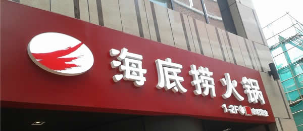 門頭廣告標識牌設計制作