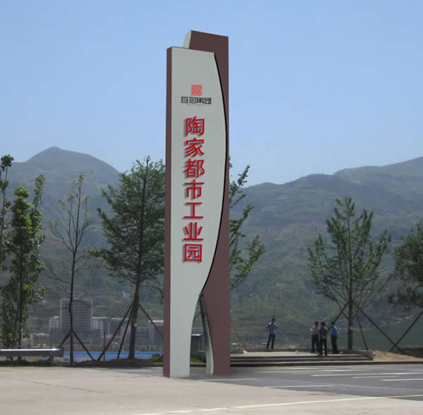 房地產導向標識系統設計與制作