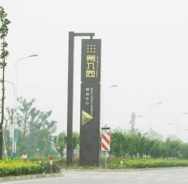 酒店精神堡壘標識牌設計