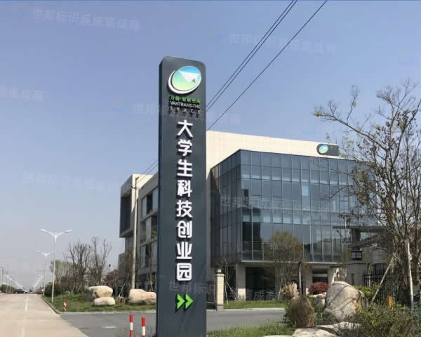 企業園區標識導示系統設計 企業園區標識導示系統設計