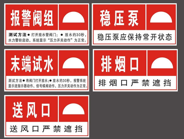 消防標(biāo)識(shí)牌制作