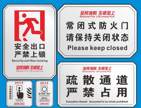 消防標(biāo)識(shí)牌制作主要在那些領(lǐng)域加以應(yīng)用