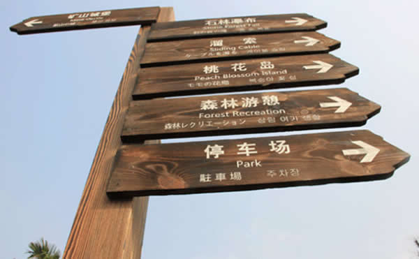 標識標牌制作公司 標識標牌制作公司